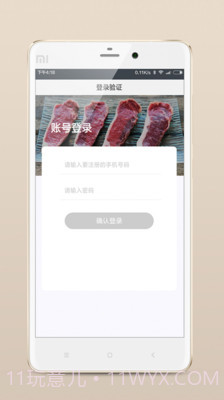 肉联商城截图1 肉联商城截图1