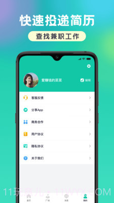 小白爱兼职截图1