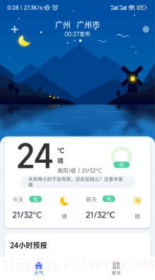 听雨天气截图3
