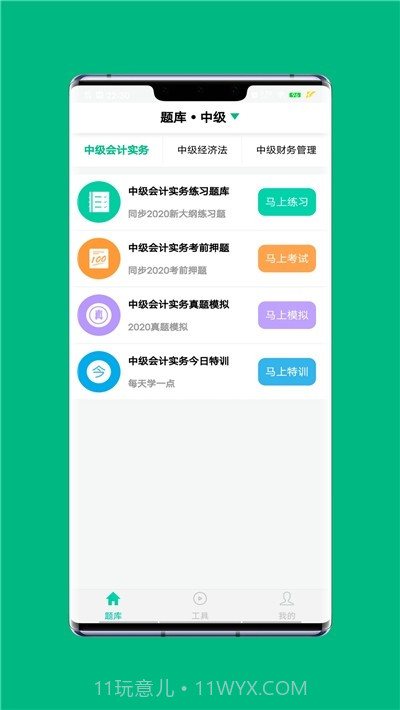 会计模拟考题库截图2 会计模拟考题库截图2