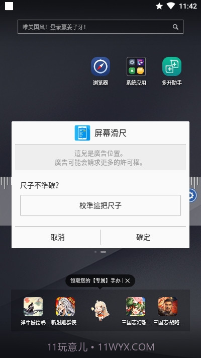 On-screen Ruler截图2