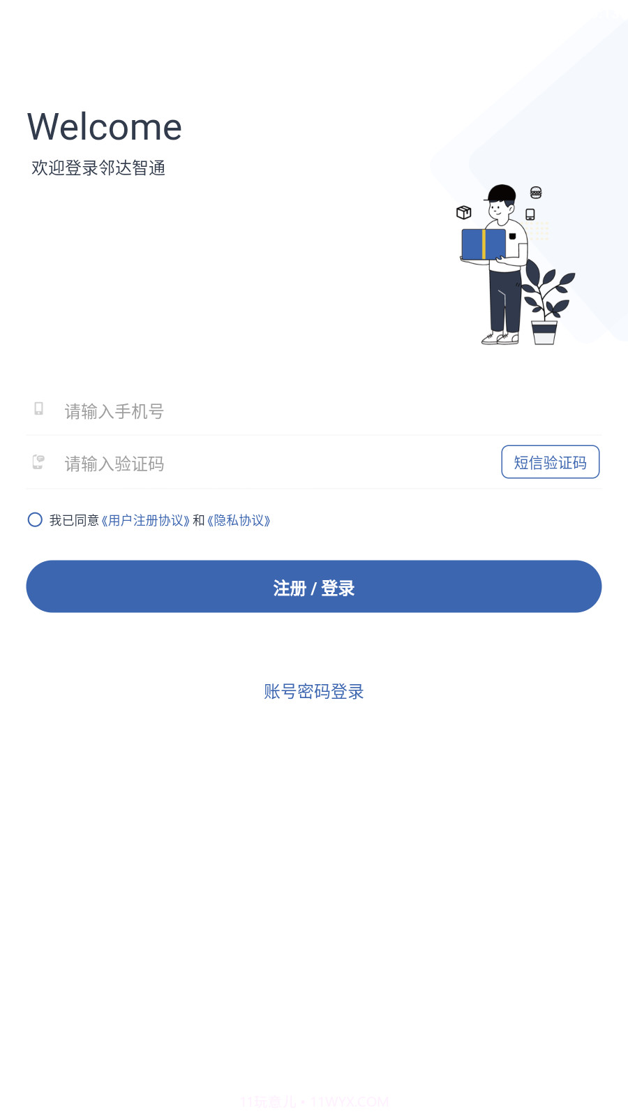 邻达智通截图4 邻达智通截图4
