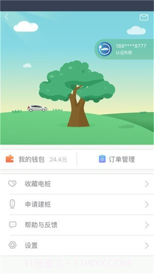 上汽安悦充电截图5 上汽安悦充电截图5