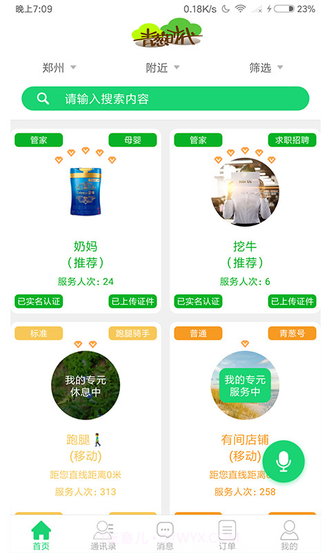 青葱时代截图1 青葱时代截图1