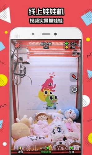 口袋抓娃娃(口袋抓娃娃无限金币版)截图3 口袋抓娃娃(口袋抓娃娃无限金币版)截图3