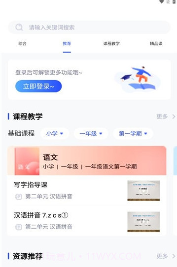微校随申学截图2