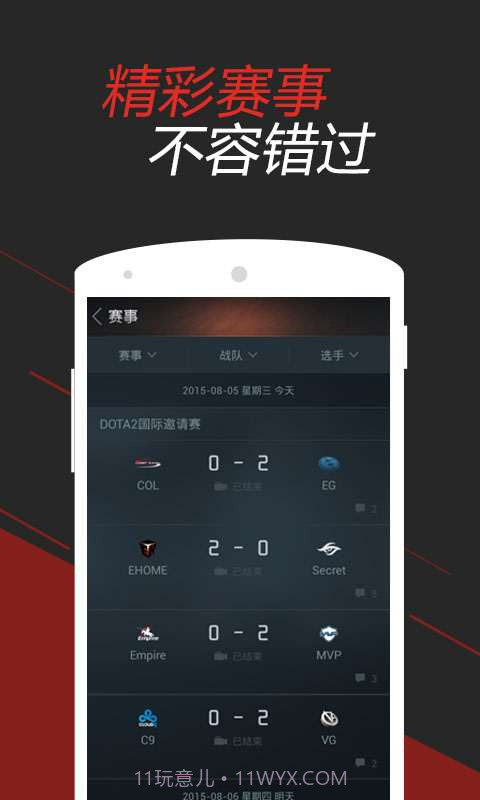 DOTA2掌游宝截图2 DOTA2掌游宝截图2