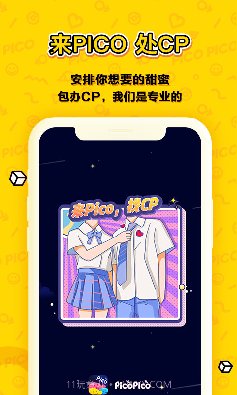 PicoPico(趣味交友)截图1