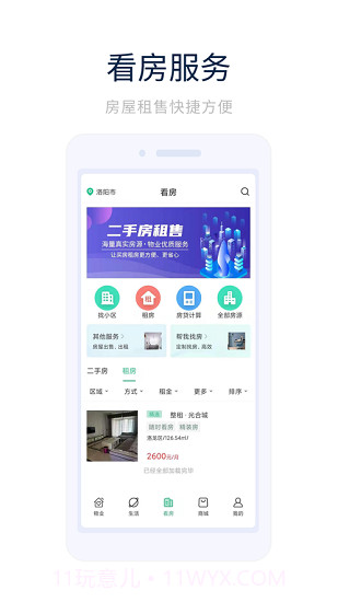 光合城业主之家截图4
