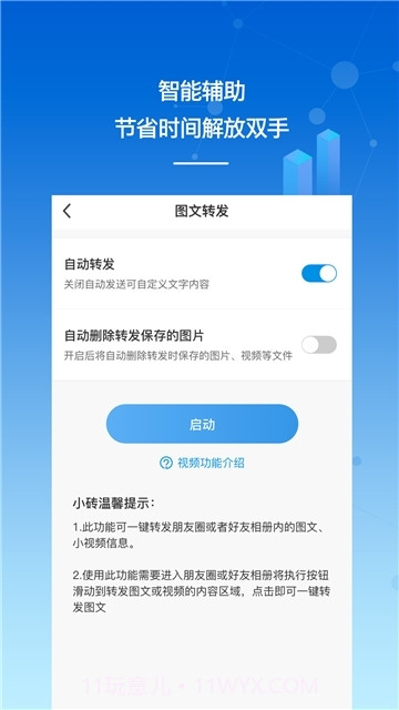 砖助多开助手截图2