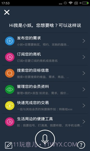 要啥网截图3