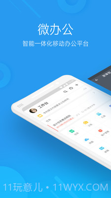 奇鱼微办公截图1