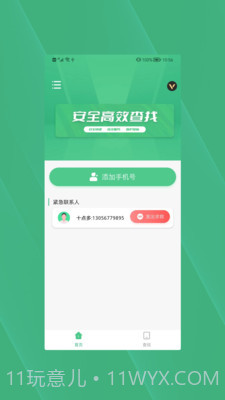 手机丢失找回截图2