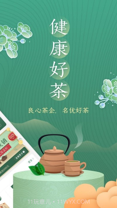 品茶去截图3 品茶去截图3