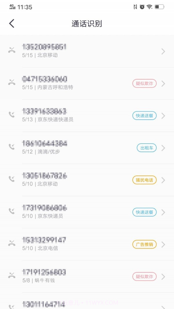 360来电卫士截图2 360来电卫士截图2