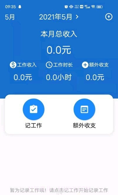 兼职记账截图1
