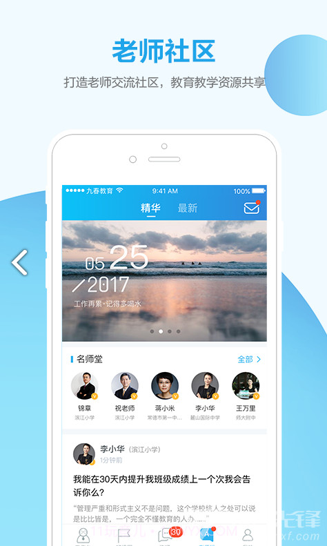 微智校园(微智校园家校互联)V3.1.2 安卓截图1