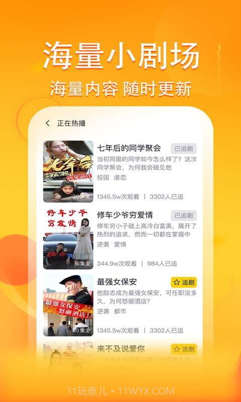 妖趣小剧场截图1