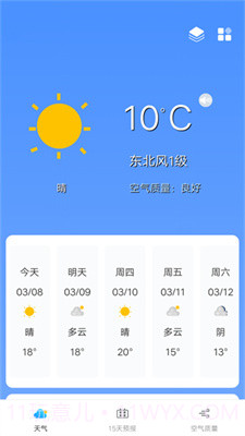 奇趣精准天气截图2 奇趣精准天气截图2