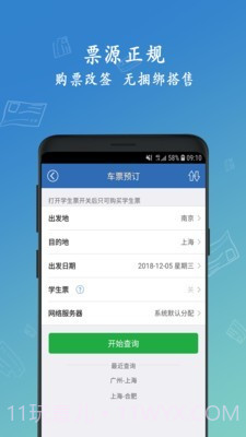 买12306火车票截图2 买12306火车票截图2