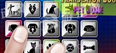 狗狗沟通交流器截图1 狗狗沟通交流器截图1