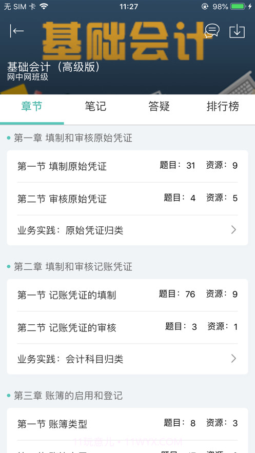 理实互动教学截图3 理实互动教学截图3
