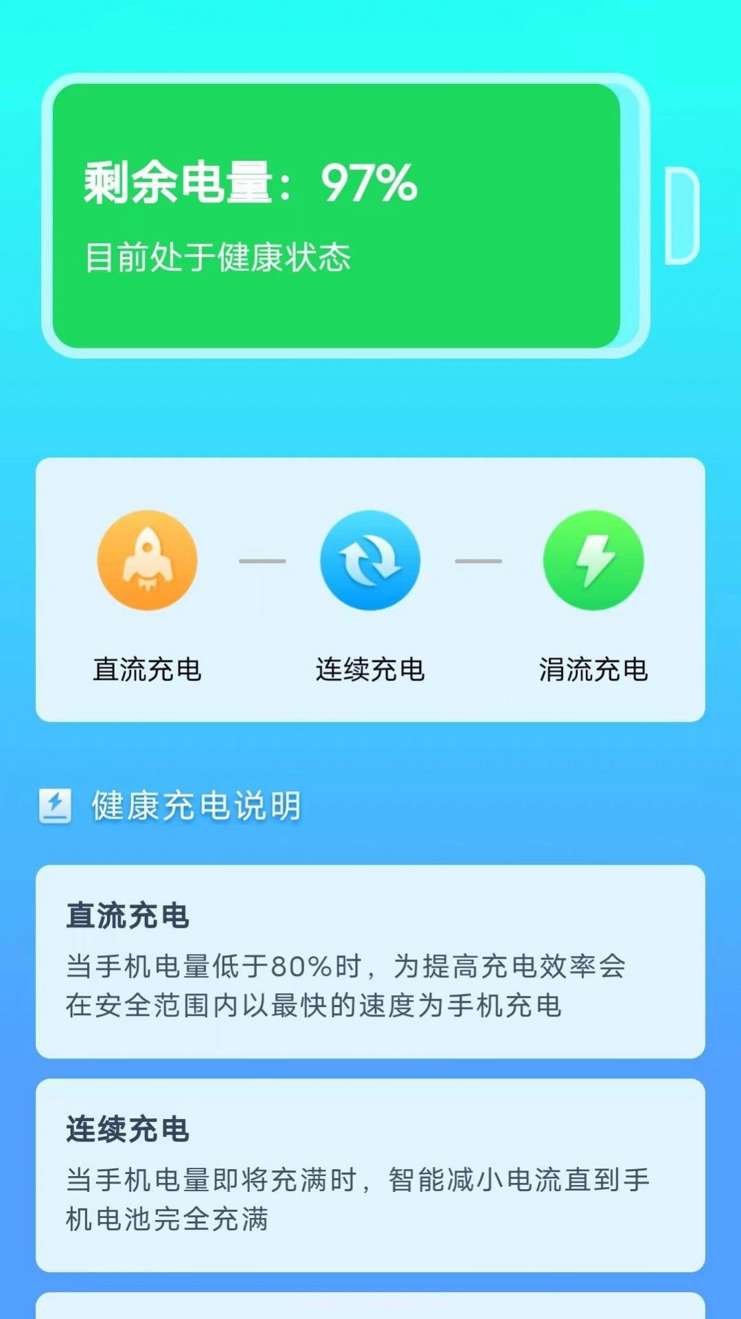 便寻充电截图1