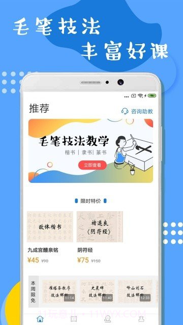软笔毛笔学习截图3 软笔毛笔学习截图3