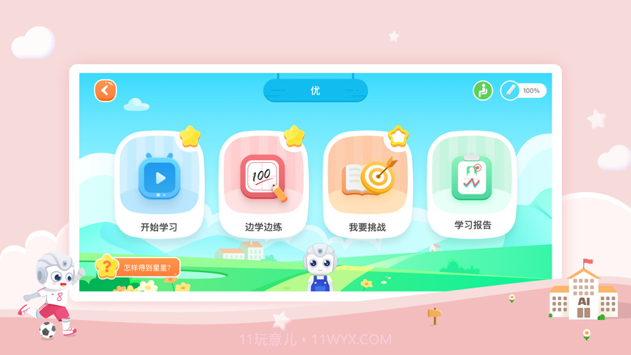 AidePen练字截图3