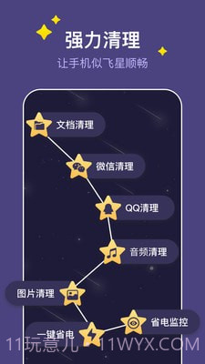 飞星手机管家截图3