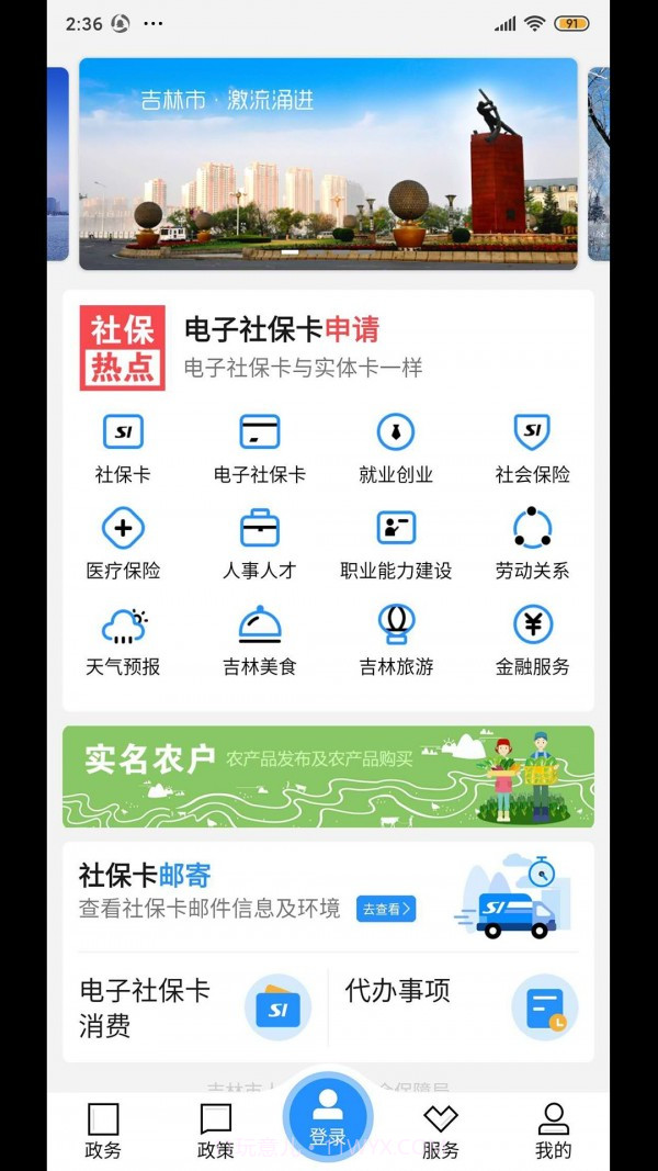 江城人社截图1 江城人社截图1
