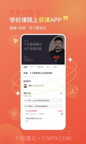 获课截图1 获课截图1