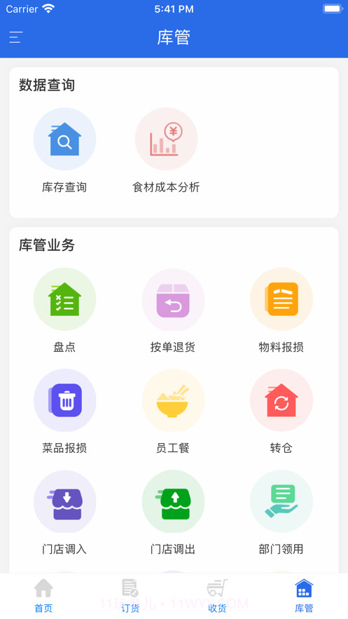 有好订货宝截图4