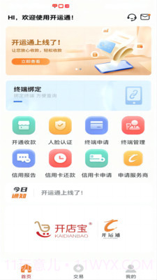 开运通截图2