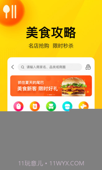 美团截图3 美团截图3