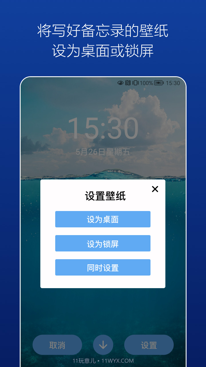 壁纸备忘录截图3