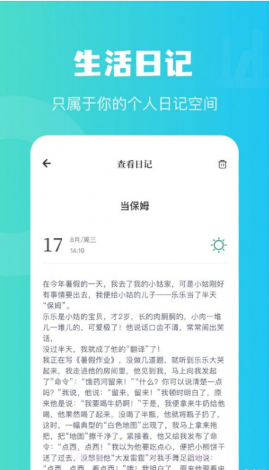 兔克日记截图3