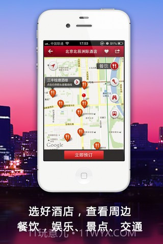 去哪儿酒店截图4