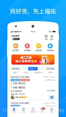 福佑卡车司机版截图1 福佑卡车司机版截图1