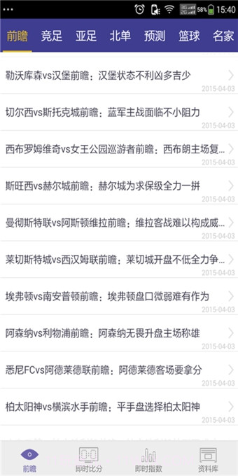 捷报比分截图1 捷报比分截图1