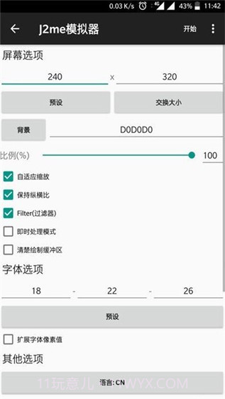 J2me模拟器截图3