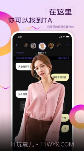 优喔直播交友截图3