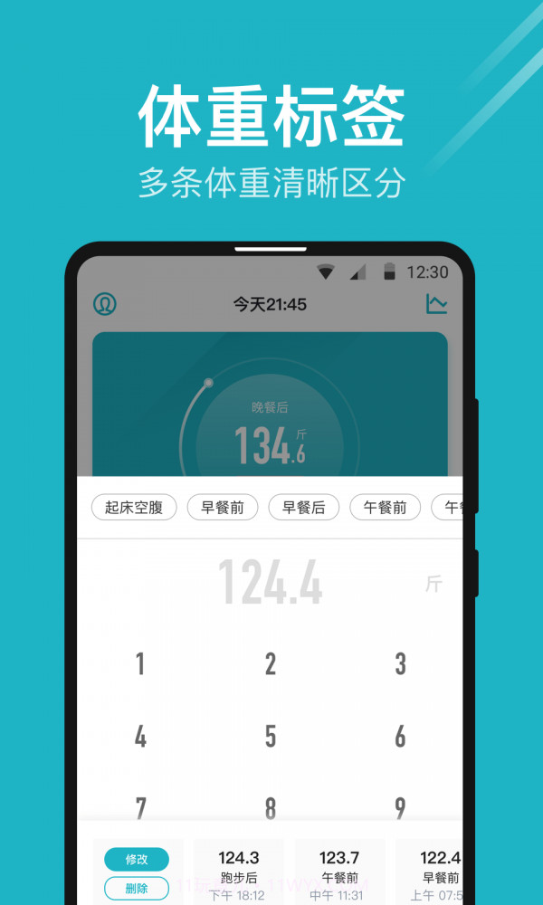体重小本截图4 体重小本截图4