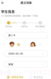 字棒棒(字棒棒练字app)V1.1 安卓免费版截图2 字棒棒(字棒棒练字app)V1.1 安卓免费版截图2