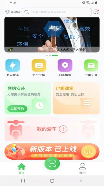 户啦智能无线充电桩截图2