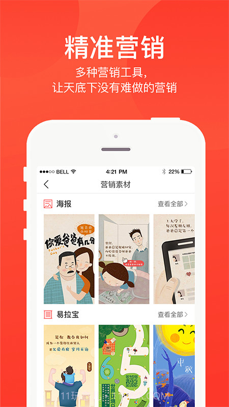 酷客截图2 酷客截图2