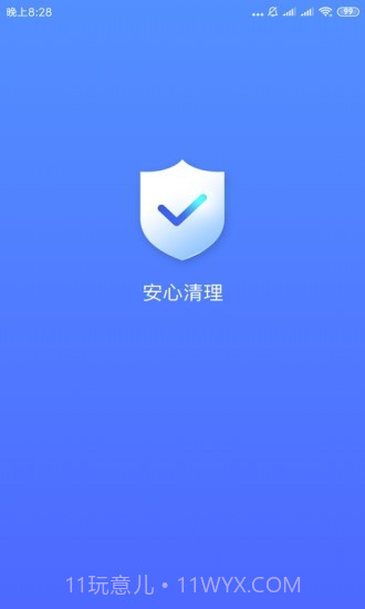 安心清理截图1 安心清理截图1