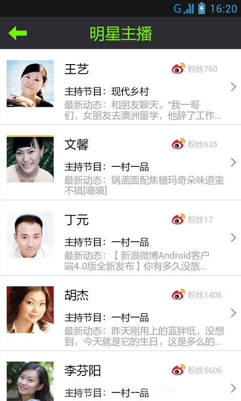 山东乡村广播截图4