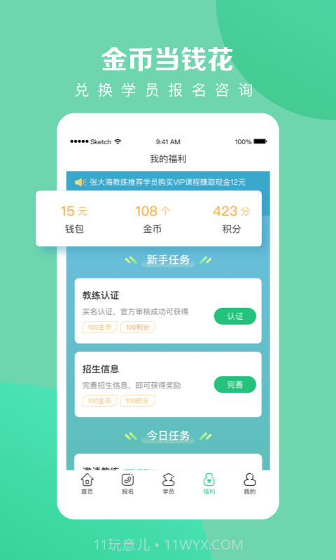 教练一点通APP助手v6.4.9 安卓最新版截图3 教练一点通APP助手v6.4.9 安卓最新版截图3