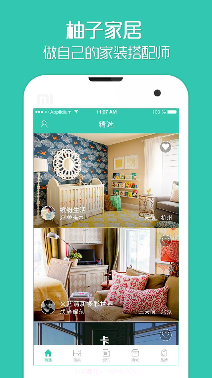 柚子家居截图1 柚子家居截图1